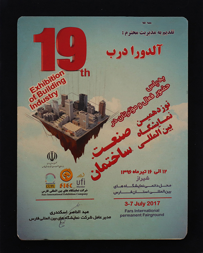 نوزدهمین نمایشگاه بین المللی