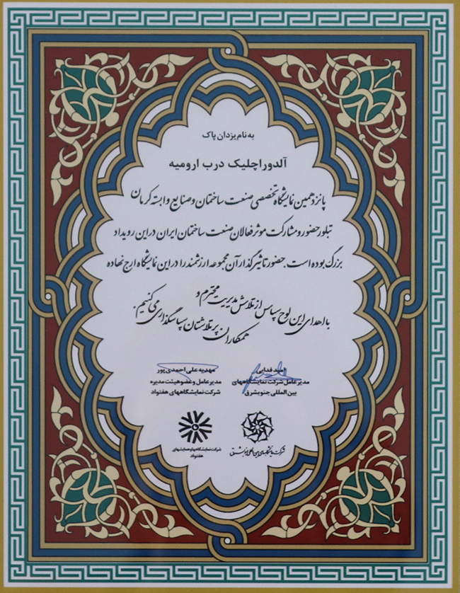 پانزدهمین نمایشگاه تخصصی